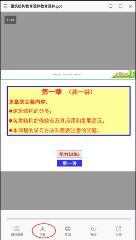 稻壳阅读器 1.0.9 安卓版 3
