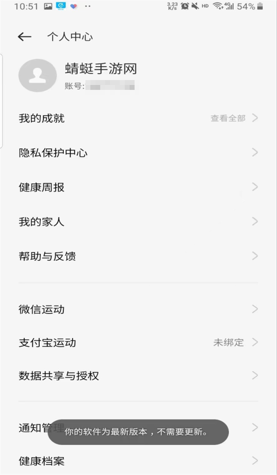 欢太健康 4.4.2504425240330 安卓版 0