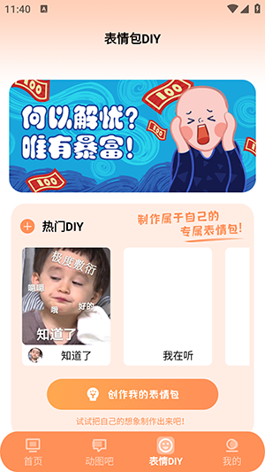 键盘表情包 1.1 官方版 1