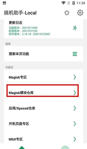 搞机助手Local安卓下载手机版-搞机助手Local软件免费下载最新版v2.10.18