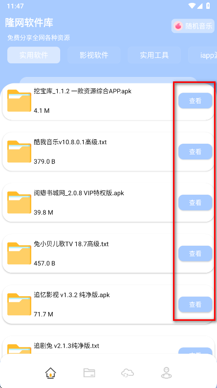 隆网软件库最新版
