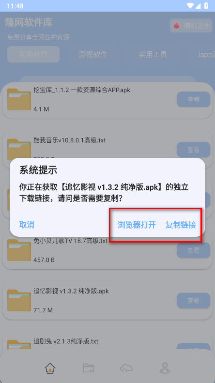 隆网软件库最新版