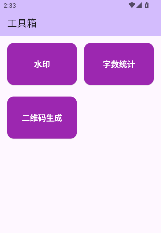 whtools工具箱app手机版免费下载-whtools软件官方版最新下载