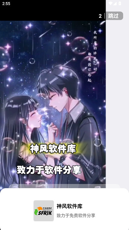 神风软件库app官方版