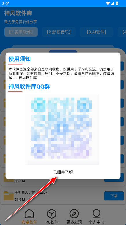 神风软件库app官方版