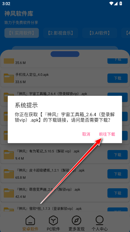 神风软件库app官方版