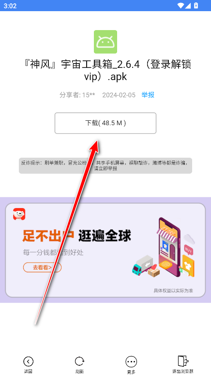 神风软件库app官方版