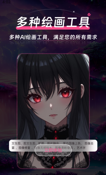 AI绘画图像创作智能工具app免费版下载-AI绘画图像创作智能工具软件安卓最新版下载