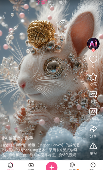 AI绘画图像创作智能工具app免费版下载-AI绘画图像创作智能工具软件安卓最新版下载