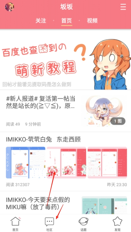 坂坂APP官方下载手机客户端-坂坂qq萌化APP安卓下载最新版本v4.2.0
