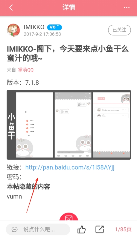 坂坂APP官方下载手机客户端-坂坂qq萌化APP安卓下载最新版本v4.2.0