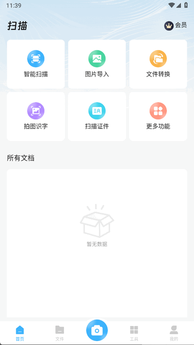 小扫描仪器 1.1 最新版 3