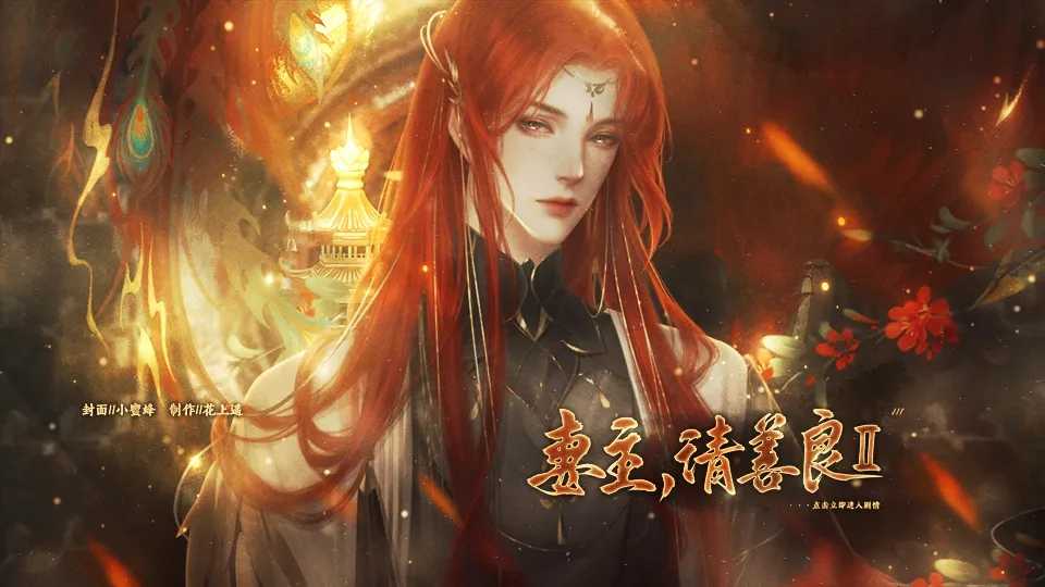 妻主请善良2 v7.12 最新版 2