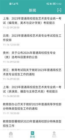 中国高等教育学生信息网 2.5.4.2 官方版 0