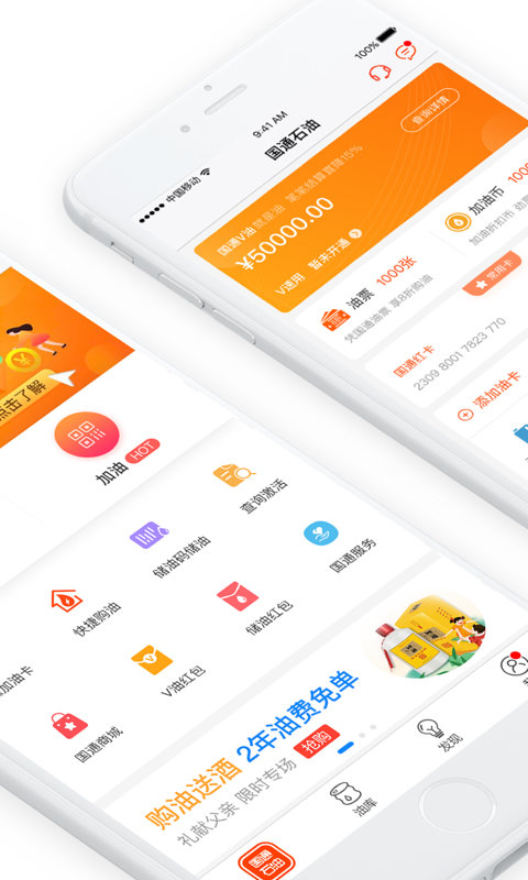 国通石油 1.28.1 官方版 1