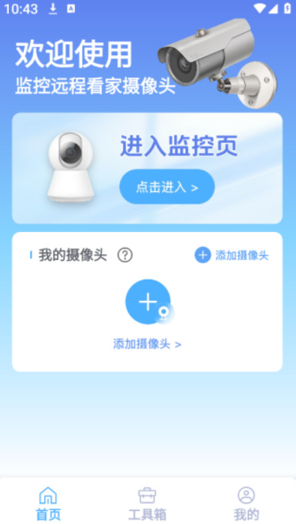 灵兔保姆式监控 1.3.0 安卓版 1