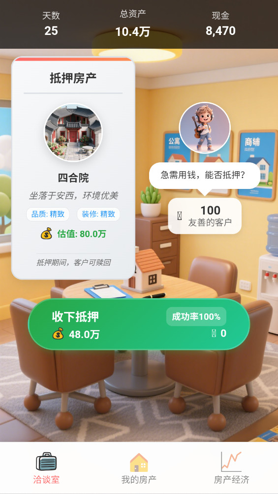 豪宅几百套 1.2.6 安卓版 1