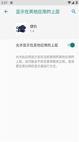 捷豹直装 1.4 安卓版 3