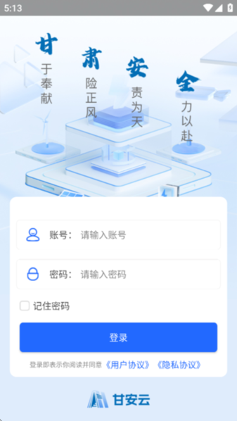 甘安云 v1.2.2 手机版 2