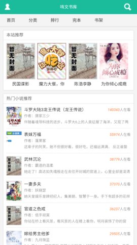 啃文书库 1.4 安卓版 1