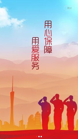 退役军人服务平台 1.2.0 官方版 2