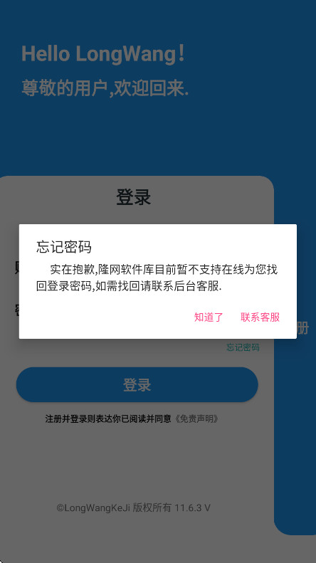 隆网软件库 11.9.7 官方版 2