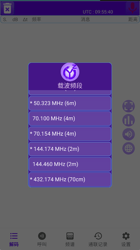 FT8CN 0.93 安卓版 4