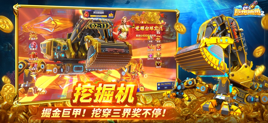 巨炮捕鱼2 v8.1.3 安卓版 2