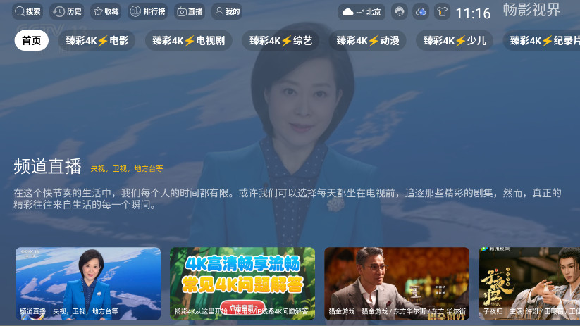畅影视界TV版 3.0.3 安卓版 0