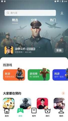 真我软件商店 15.13.0 官方版 2