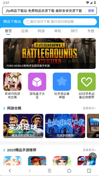 樱花浏览器 1.0.0 安卓版 2
