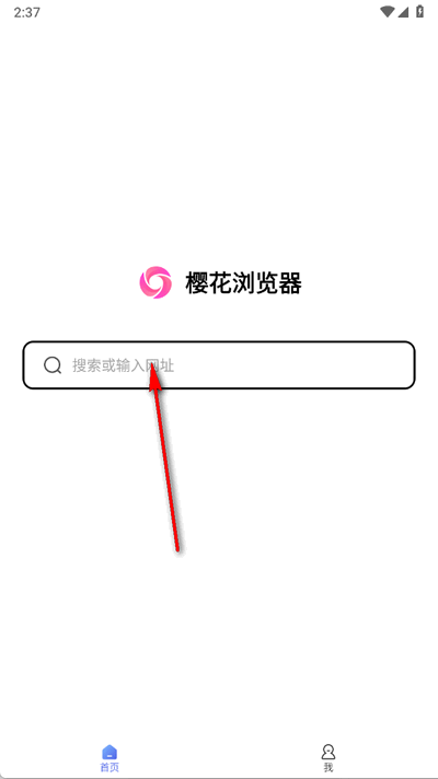 樱花浏览器 1.0.0 安卓版 3