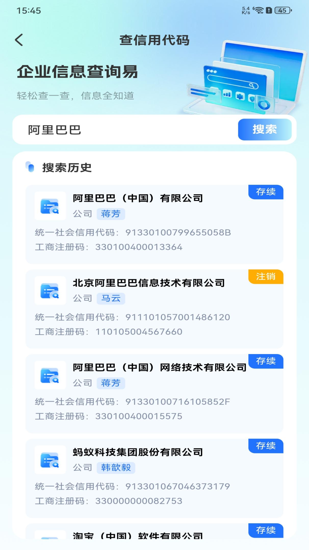 企业信息查询易 1.0.0 官方版 1