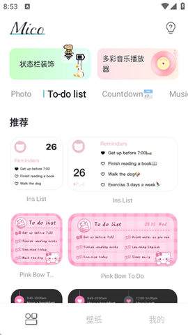 Mico 1.37.0 安卓版 2