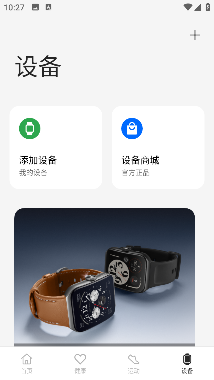 欢太健康 4.4.2504425240330 安卓版 4
