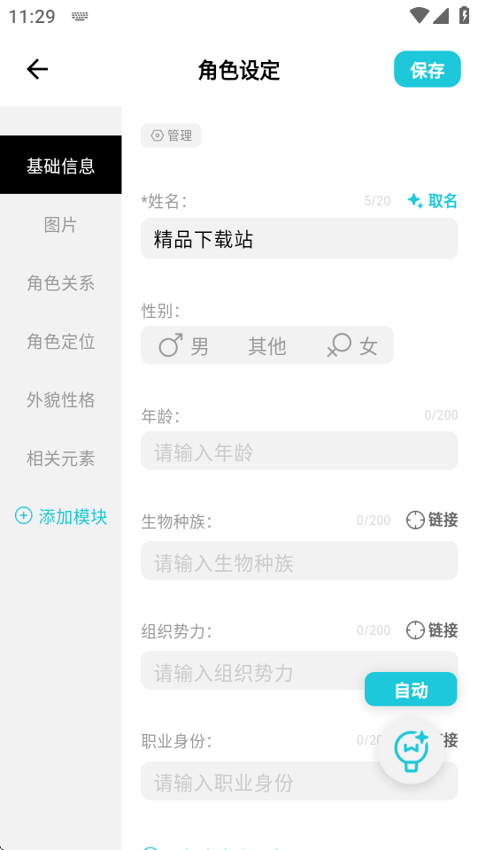 创世工坊 0.5.99 安卓版 3