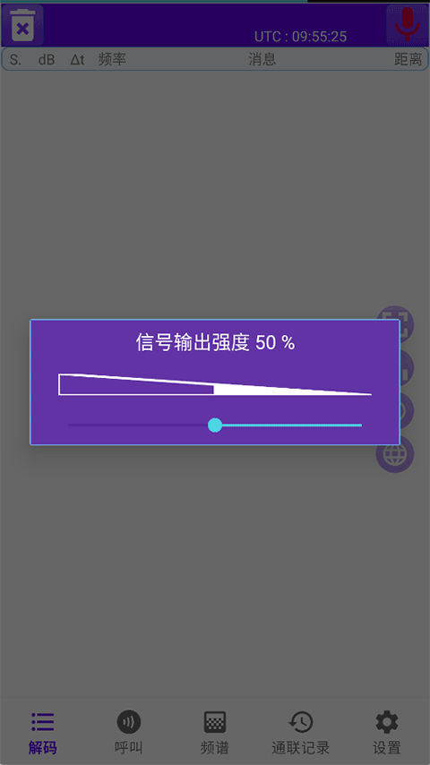 FT8CN 0.93 安卓版 2