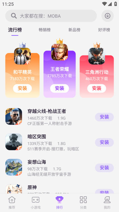 红魔游戏中心 v4.4.1.121114 安卓版 3