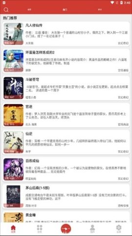 老白听书 1.2.1 安卓版 2