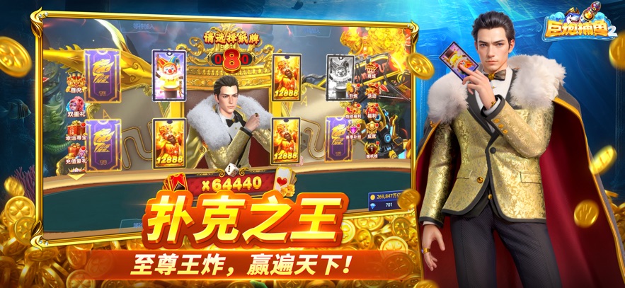 巨炮捕鱼2 v8.1.3 安卓版 1