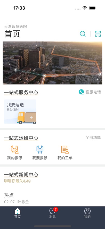 医数通 1.2.5 安卓版 3