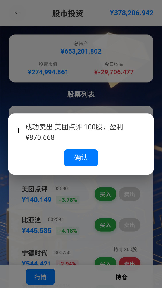 富豪的手机 1.2.8 安卓版 0