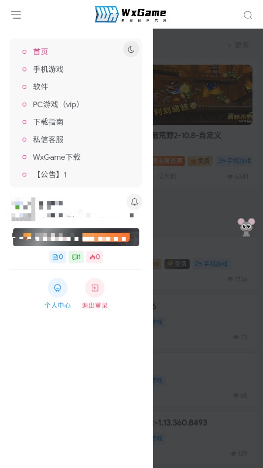 WxGame 1.2.5 安卓版 0