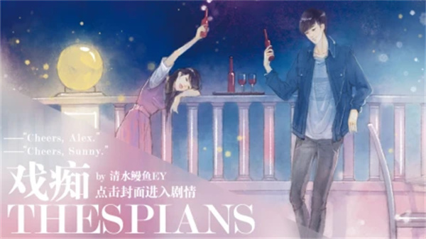 戏痴thespians v7.24 安卓版 1