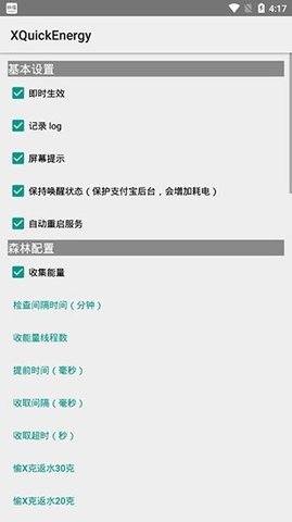 XQuickEnergy 2.5.9 安卓版 2