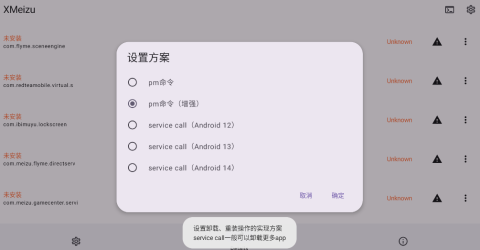 XMeizu v1.0 安卓版 2