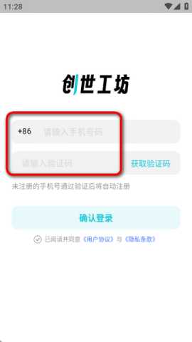 创世工坊 0.5.99 安卓版 1
