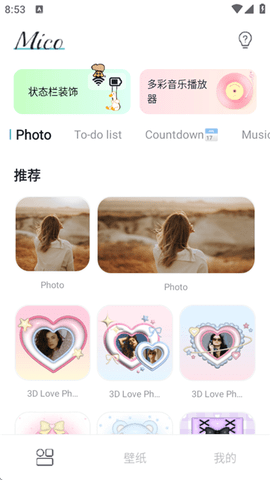 Mico 1.37.0 安卓版 1