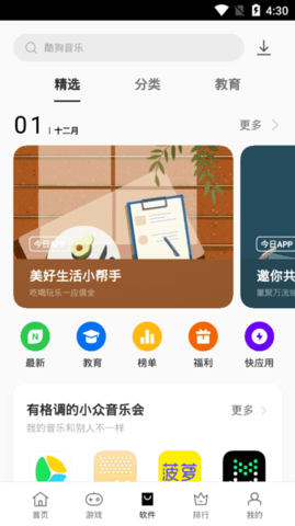 欢太应用商店 15.13.0 安卓版 2