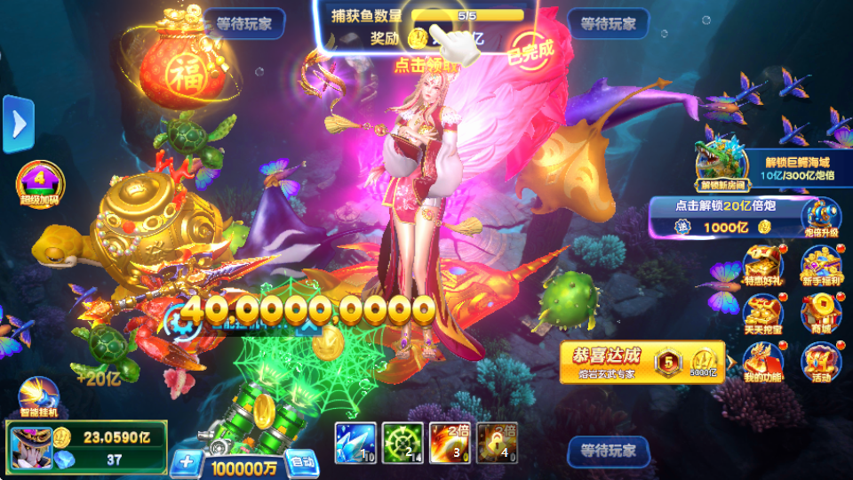 大富豪捕鱼 5.5.2.0 官方版 3
